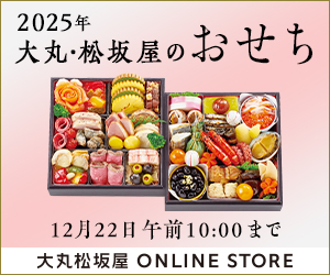 おせち特集 2025 - ポケットモール