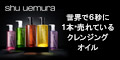 シュウ ウエムラ公式オンラインショップ